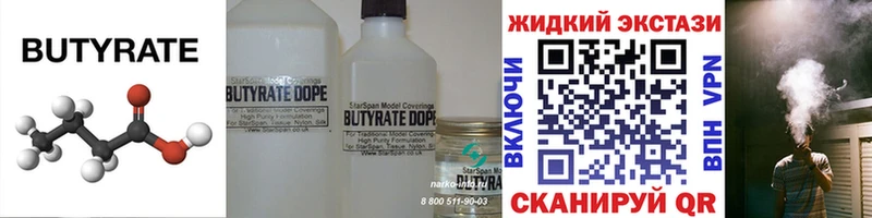 Бутират Butirat  как найти наркотики  Северодвинск 