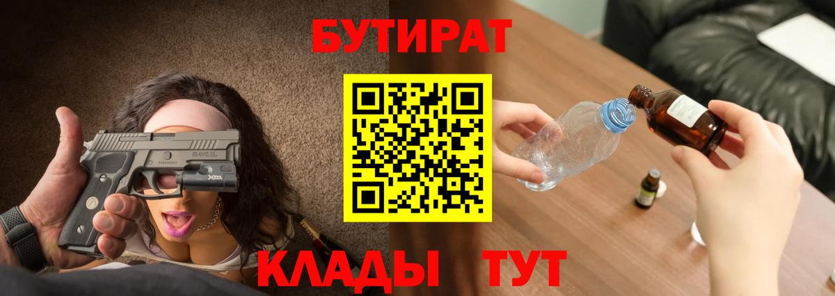 БУТИРАТ оксибутират Северодвинск