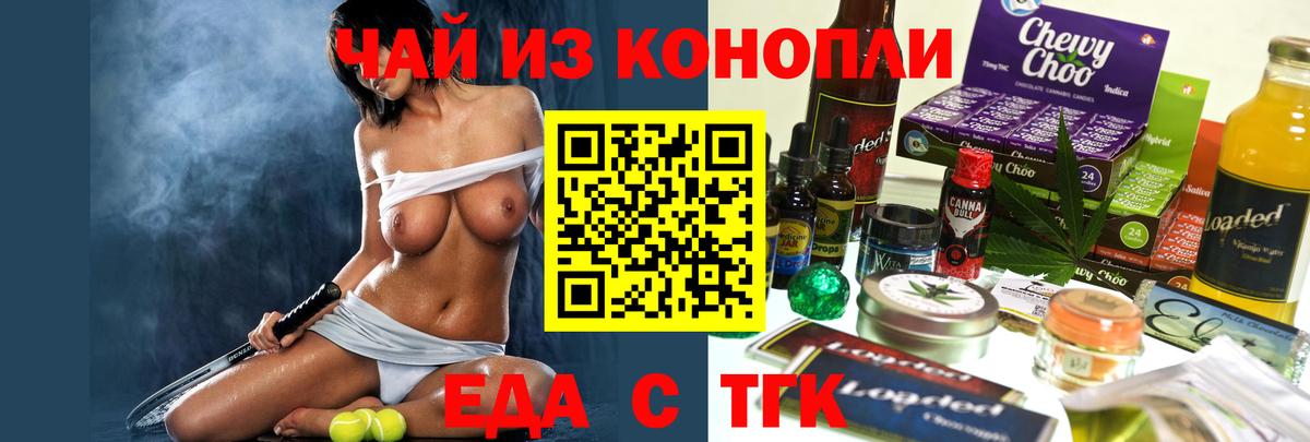 Северодвинск  Cannafood марихуана  Вход с VPN 