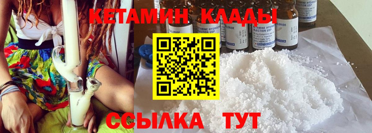 Кетамин VHQ  Кетамин VHQ  Северодвинск  Вход с VPN 