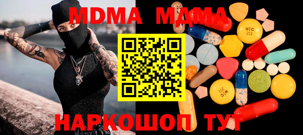 МДМА Molly  МДМА молли  МДМА  Северодвинск  Вход с VPN 