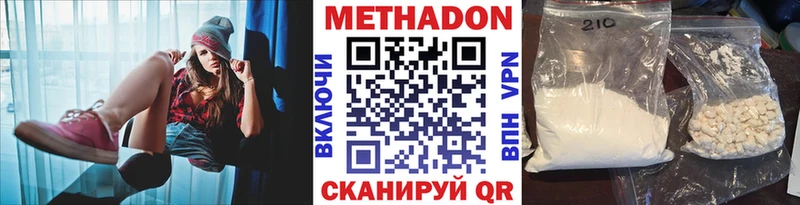 МЕТАДОН methadone Северодвинск
